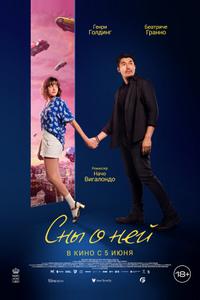 Сны о ней