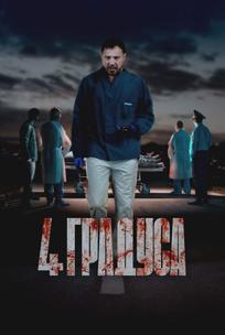 4 градуса