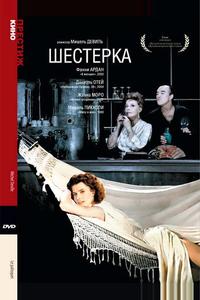 Шестерка