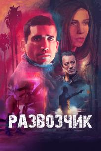 Развозчик