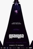 Дракула