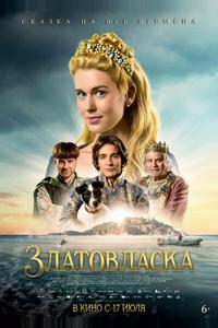 Златовласка