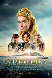 Златовласка
