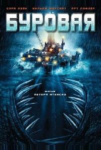 Буровая