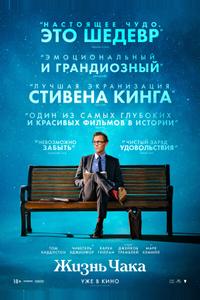 Жизнь Чака