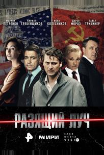 Разящий луч