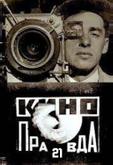 Кино-Правда №21