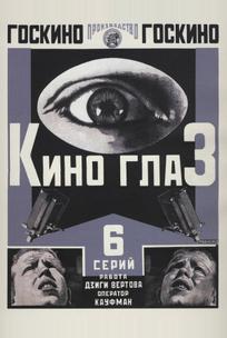 Киноглаз