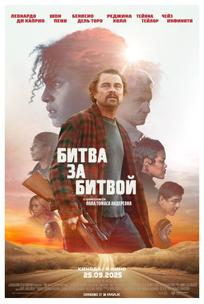 Битва за битвой