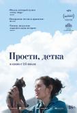 Прости, детка
