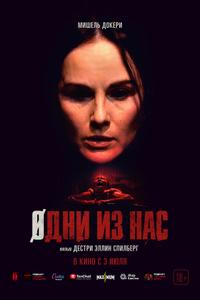 Одни из нас