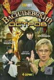 Васильевский остров