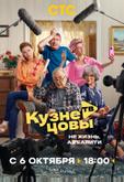 Кузнецовы ТВ