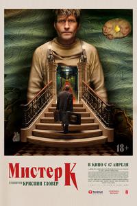 Мистер К