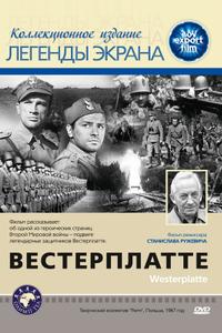 Вестерплатте
