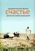 Счастье