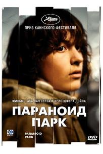 Параноид парк
