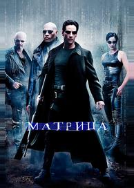 Матрица