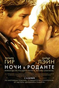Ночи в Роданте