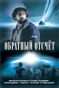 Обратный отсчет