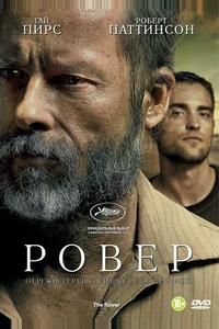 Ровер