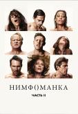 Нимфоманка: Часть 2
