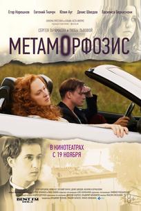Метаморфозис
