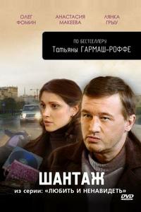 Любить и ненавидеть