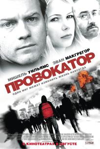 Провокатор