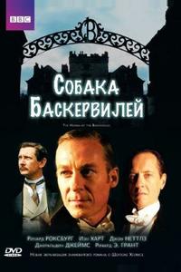 Собака Баскервилей