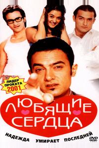 Любящие сердца