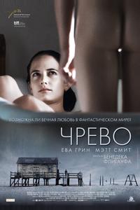Чрево