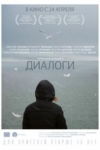 Диалоги