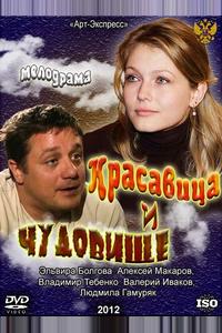 Красавица и Чудовище