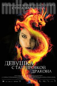 Девушка с татуировкой дракона