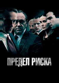 Предел риска