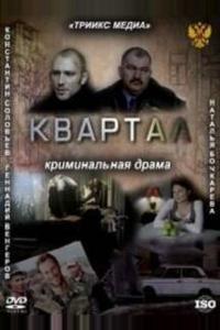 Квартал