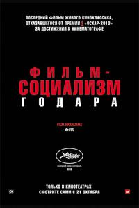 Фильм-социализм