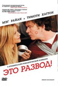 Это развод!