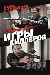 Игры киллеров