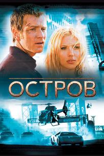 Остров