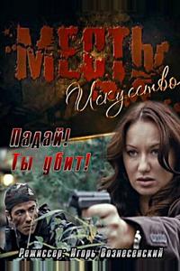 Месть – искусство
