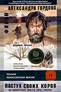 Пастух своих коров