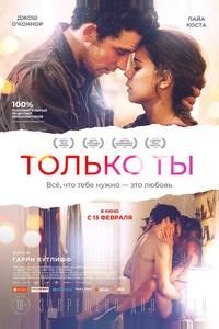 Только ты