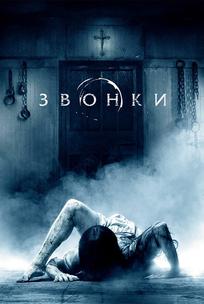Звонки