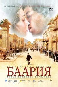 Баария