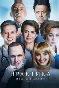 Практика