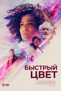 Быстрый цвет
