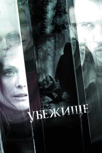 Убежище