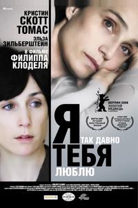 Я так давно тебя люблю